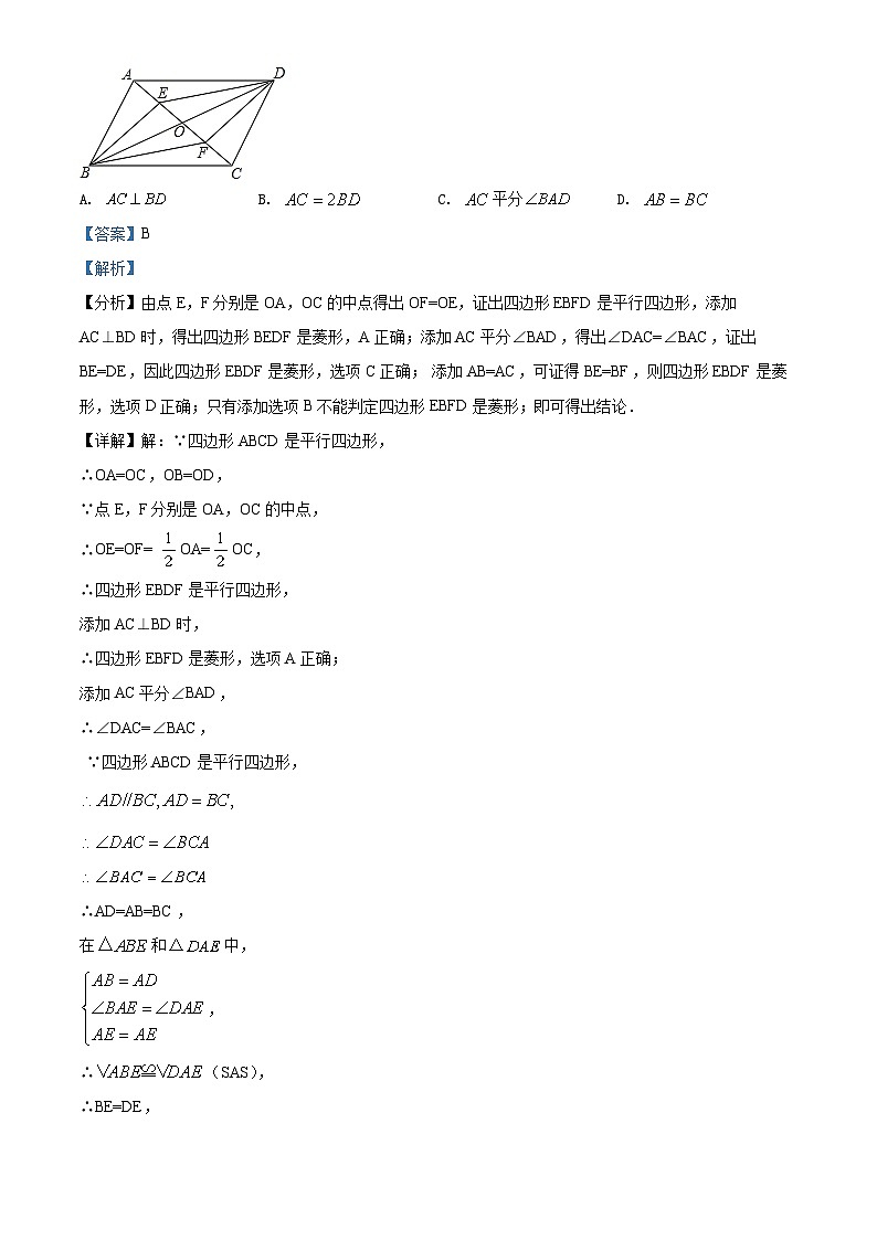 精品解析：广东省深圳市龙岗区宏扬学校2021-2022学年九年级上学期期中考试数学试题（解析版）第3页