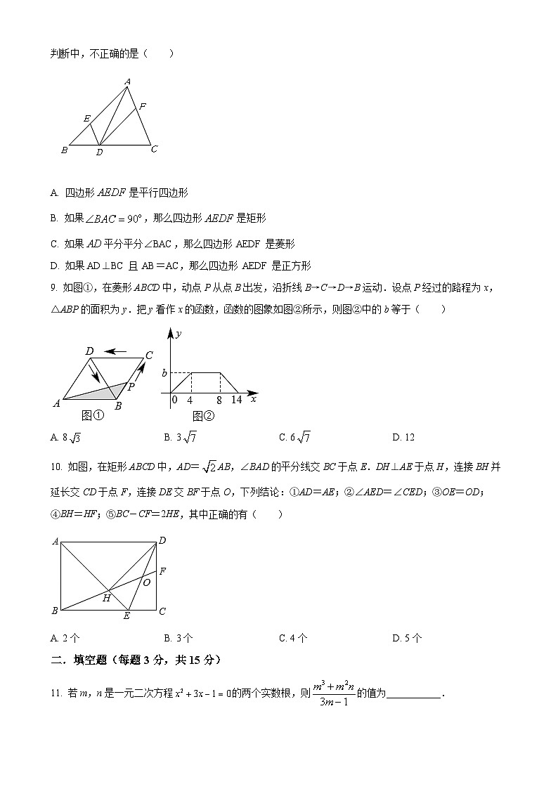 精品解析：广东省深圳市龙岗区龙岗区东升学校2021-2022学年九年级上学期第一次月考数学试题02