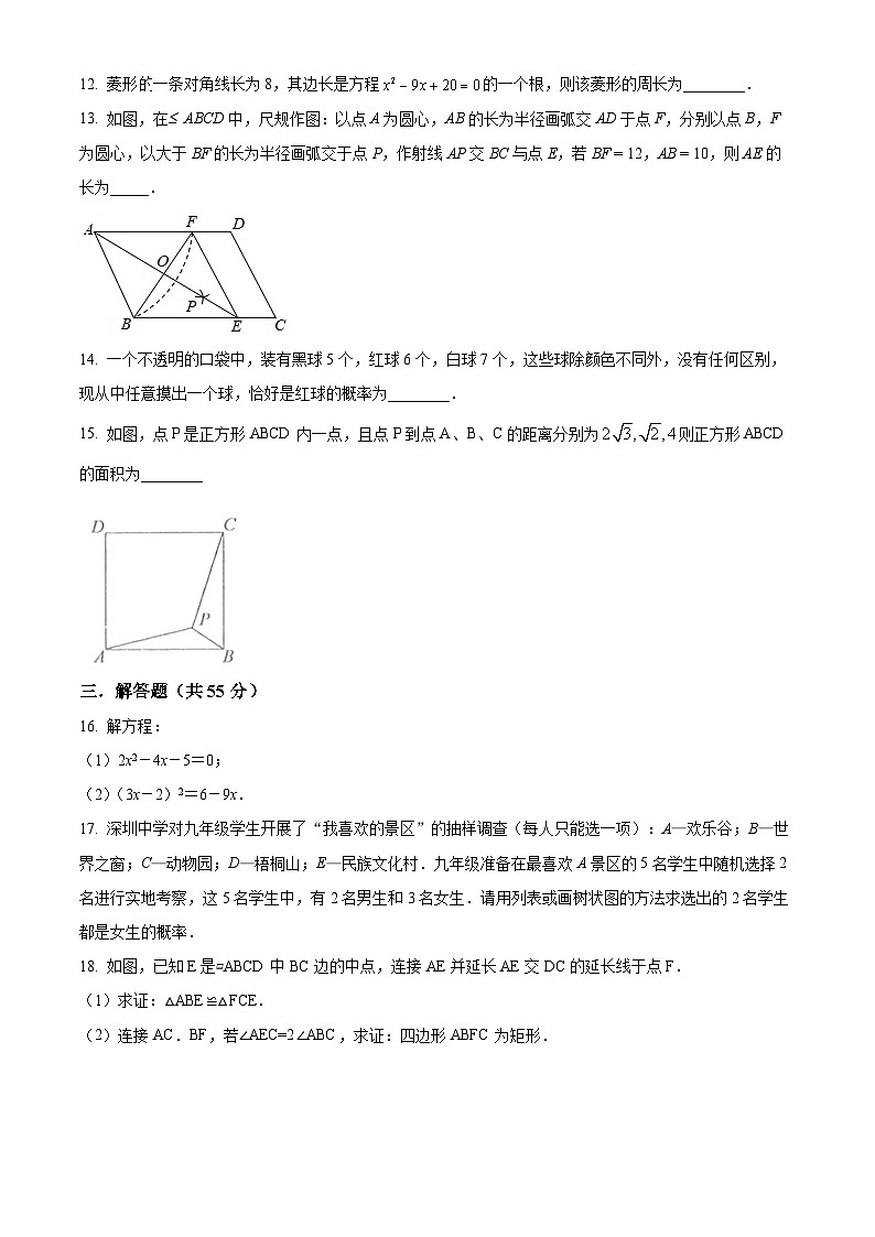 精品解析：广东省深圳市龙岗区龙岗区东升学校2021-2022学年九年级上学期第一次月考数学试题03