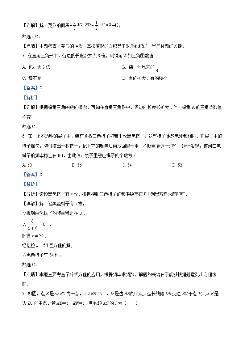 精品解析：广东省深圳市龙华区2021-2022学年九年级上学期12月月考数学试题03
