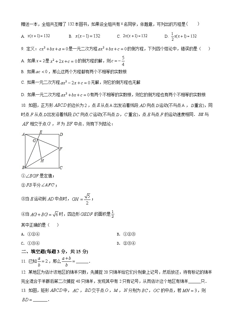 精品解析：广东省深圳市南山区2021-2022学年九年级上学期10月月考数学试题（原卷版）第2页