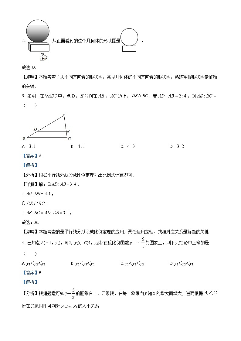 精品解析：广东省深圳市南山实验教育集团2021-2022学年九年级上学期期中数学试题（解析版）第2页