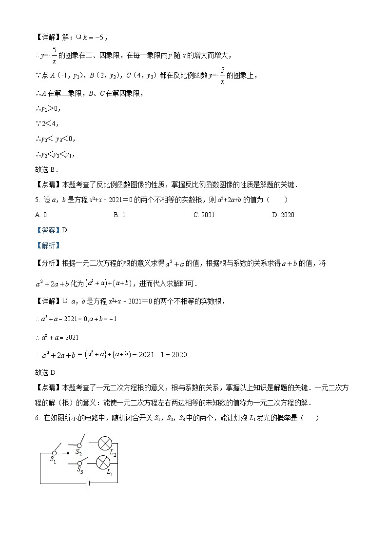精品解析：广东省深圳市南山实验教育集团2021-2022学年九年级上学期期中数学试题（解析版）第3页