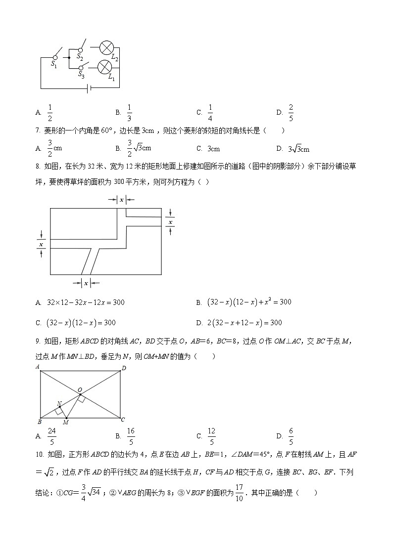 精品解析：广东省深圳市南山实验教育集团2021-2022学年九年级上学期期中数学试题（原卷版）第2页
