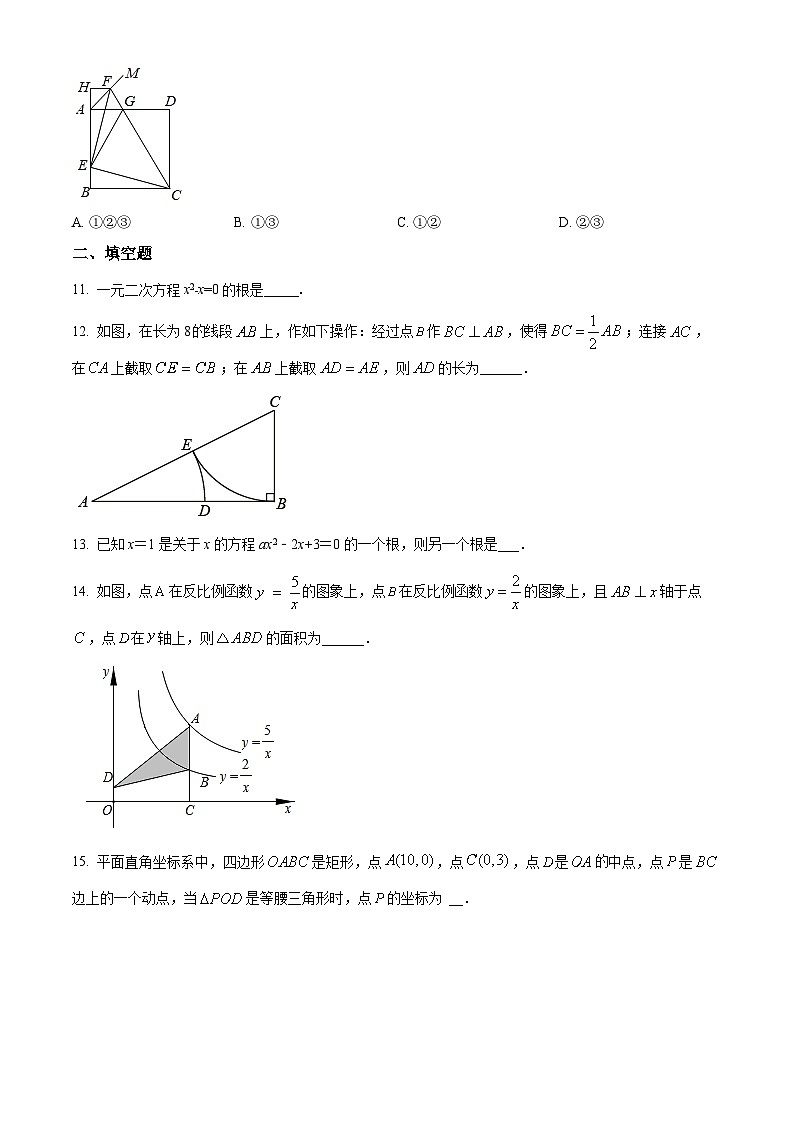 精品解析：广东省深圳市南山实验教育集团2021-2022学年九年级上学期期中数学试题（原卷版）第3页