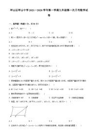 精品解析：广东省深圳市坪山区坪山中学2021-2022学年九年级上学期第一次月考数学试题