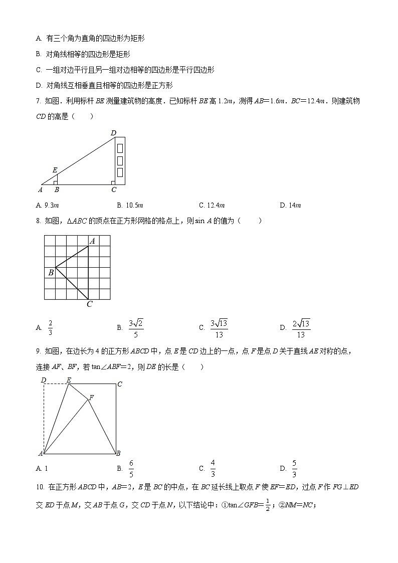 精品解析：广东省深圳市深圳实验学校初中部2021-2022学年九年级上学期期中数学试题02