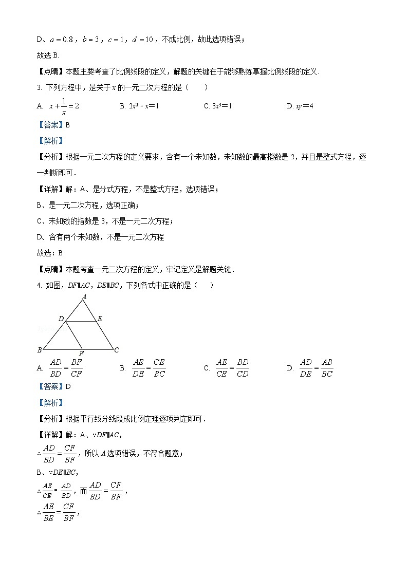 精品解析：广东省深圳市深圳实验学校初中部2021-2022学年九年级上学期期中数学试题02