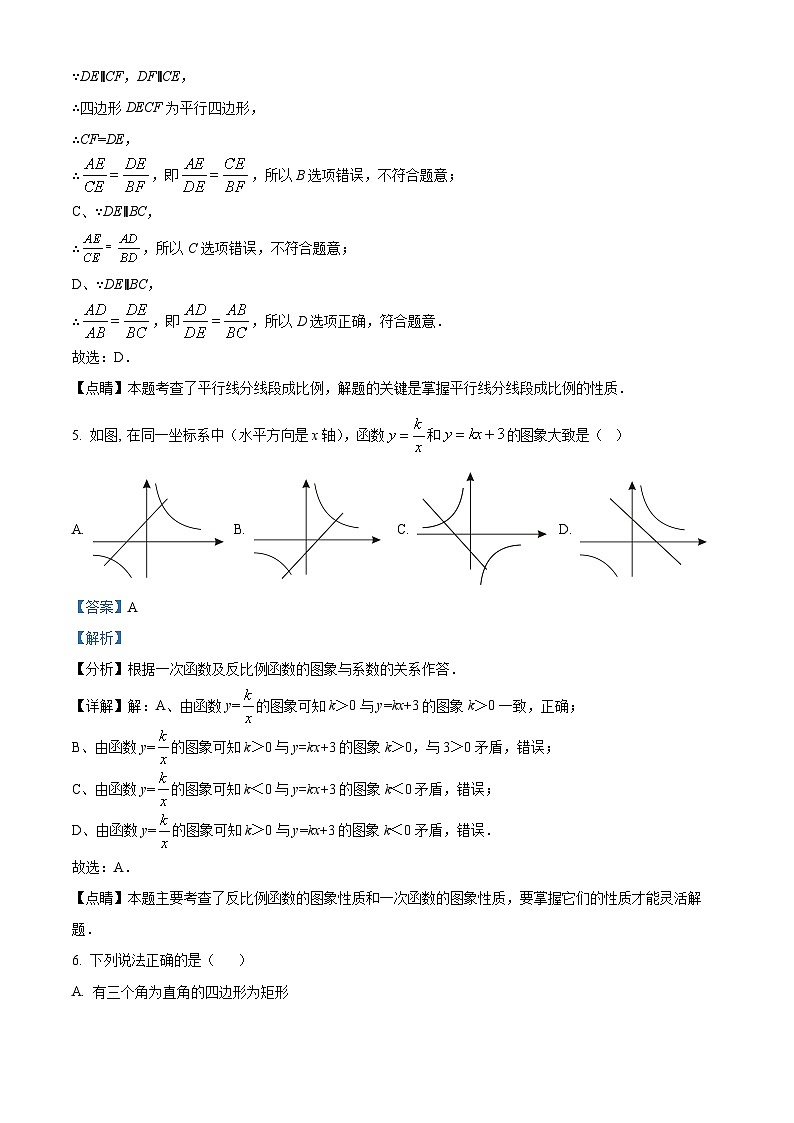 精品解析：广东省深圳市深圳实验学校初中部2021-2022学年九年级上学期期中数学试题03