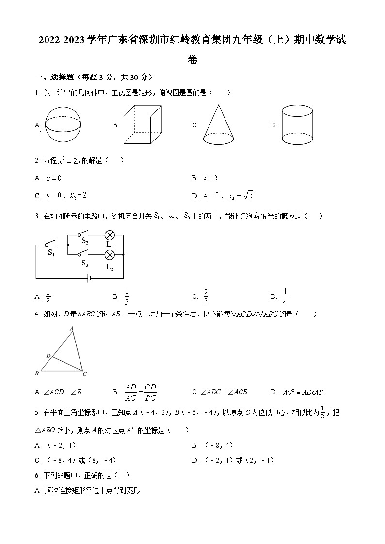 精品解析： 广东省深圳市红岭教育集团2022-2023学年九年级上学期期中数学试卷01