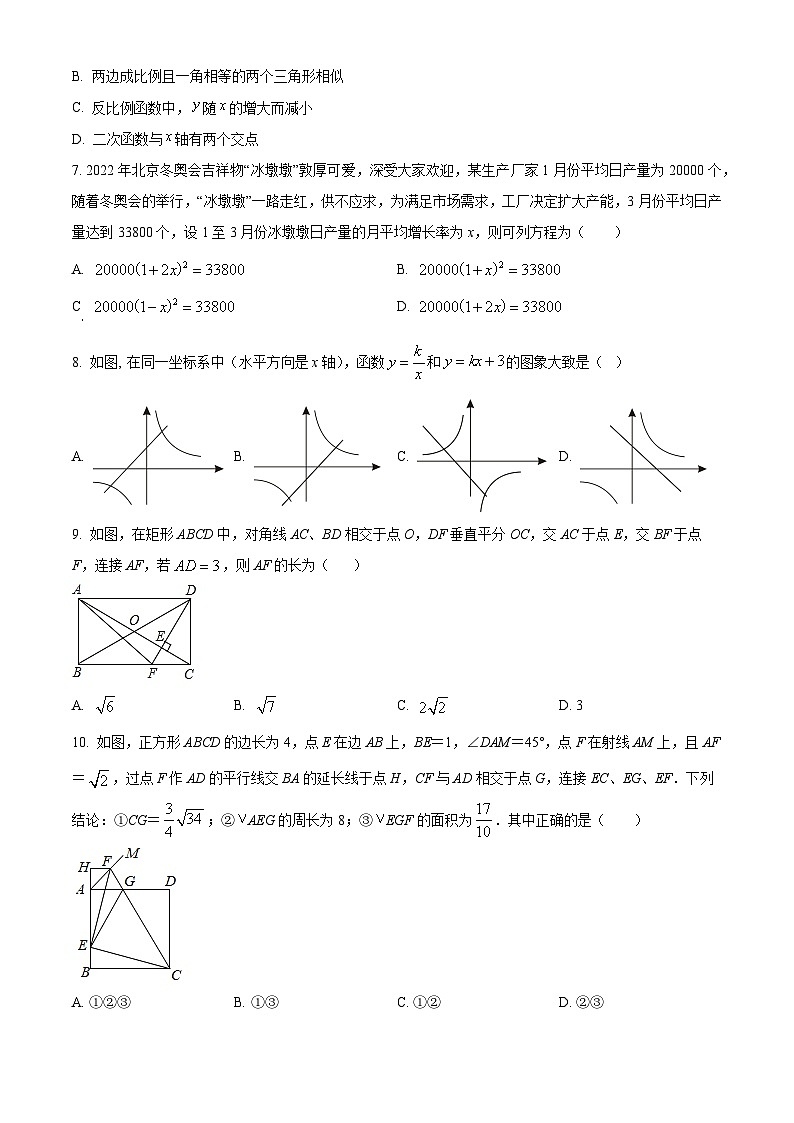精品解析： 广东省深圳市红岭教育集团2022-2023学年九年级上学期期中数学试卷02