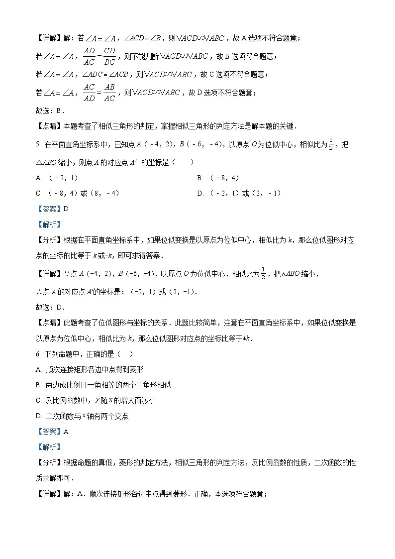 精品解析： 广东省深圳市红岭教育集团2022-2023学年九年级上学期期中数学试卷03