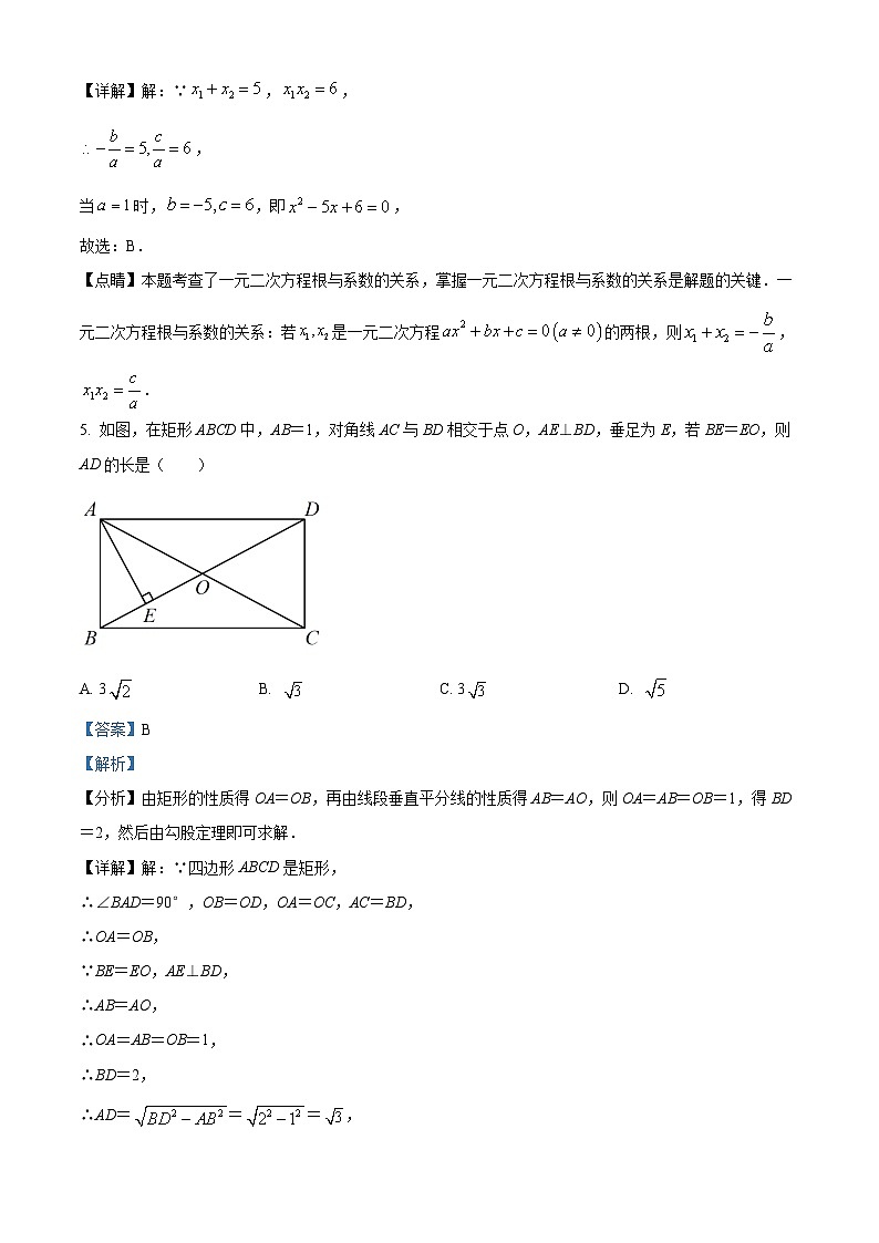精品解析： 广东省深圳市南科大附属光明凤凰学校2022-2023学年九年级上学期调研数学试卷（10月份）  （解析版）第3页