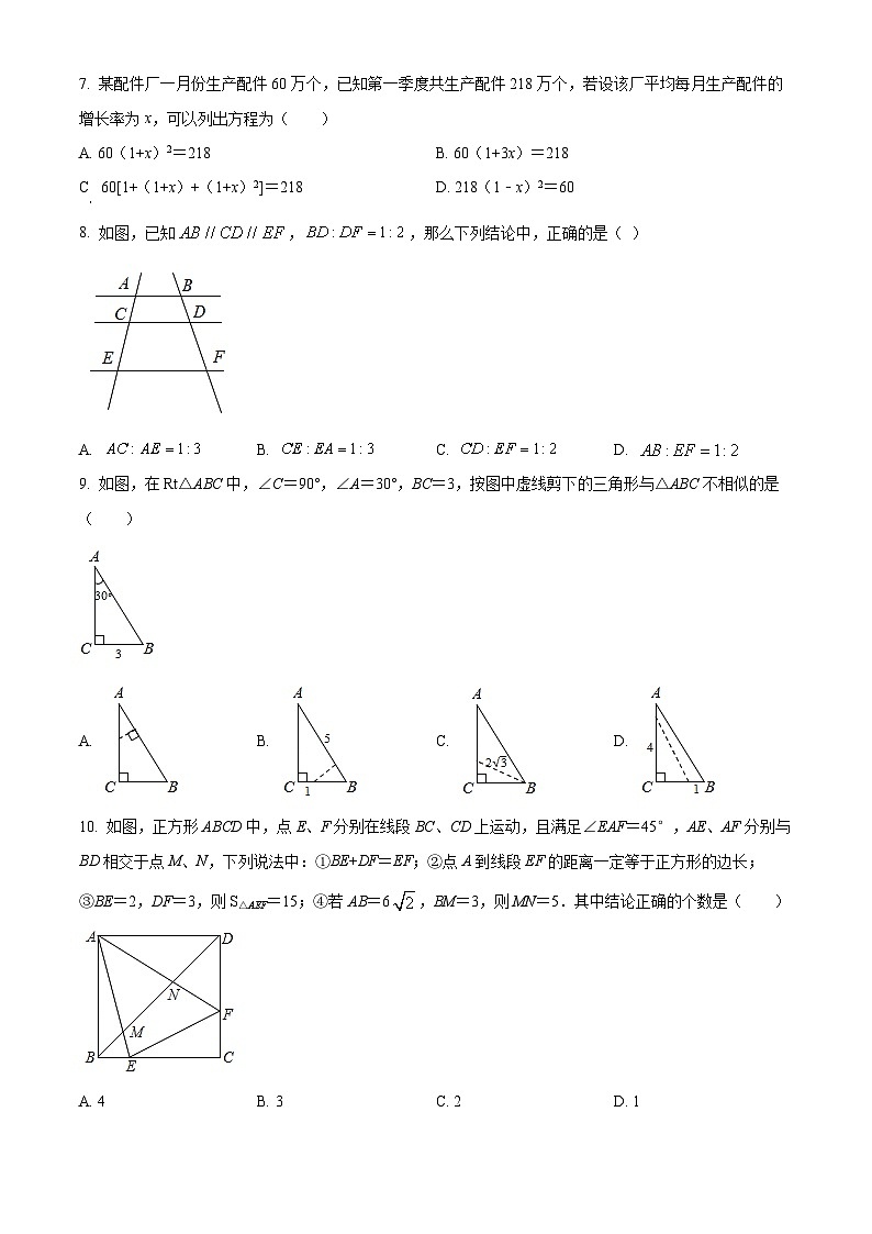 精品解析： 广东省深圳市南科大附属光明凤凰学校2022-2023学年九年级上学期调研数学试卷（10月份）  （原卷版）第2页