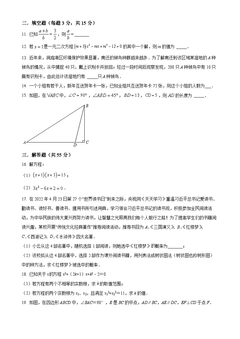 精品解析： 广东省深圳市南科大附属光明凤凰学校2022-2023学年九年级上学期调研数学试卷（10月份）  （原卷版）第3页