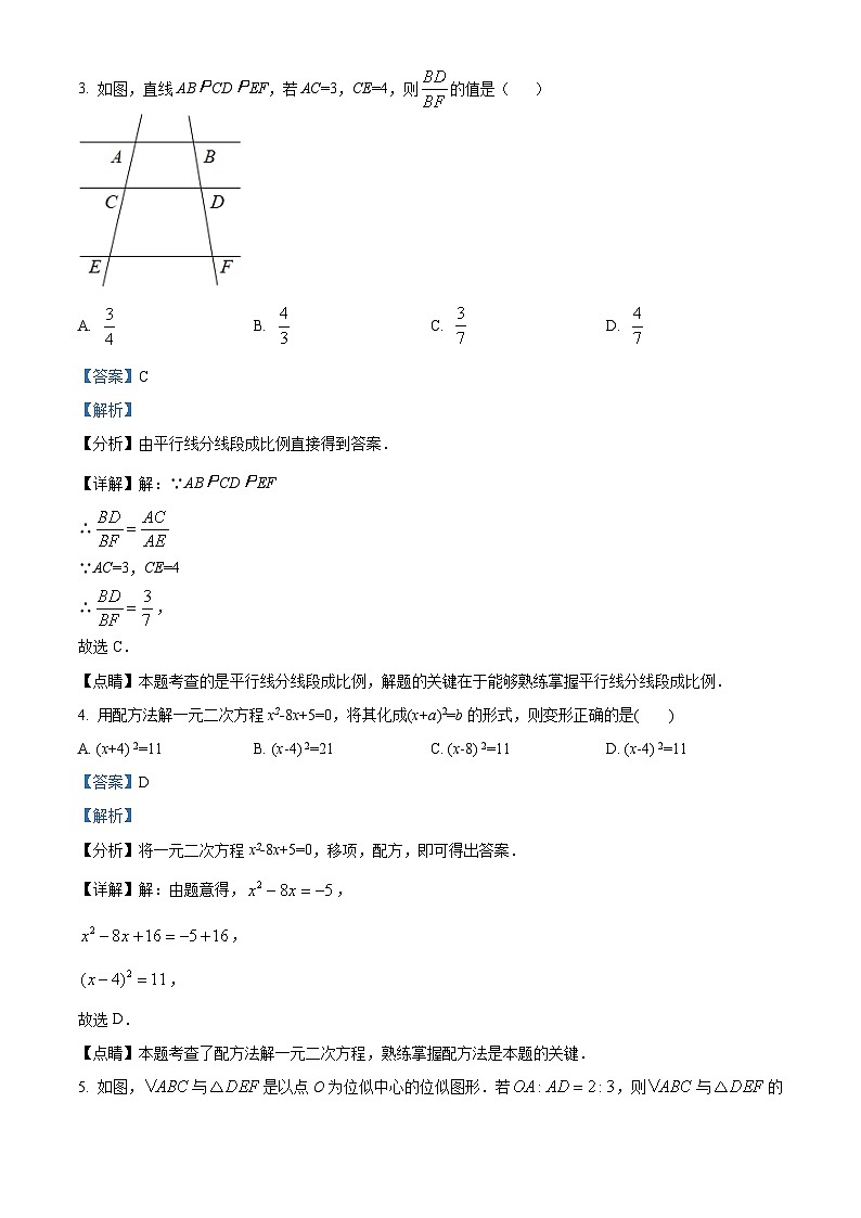精品解析：广东省深圳市南实集团麒麟中学2022-2023学年九年级上学期期中考试数学试卷（解析版）第2页