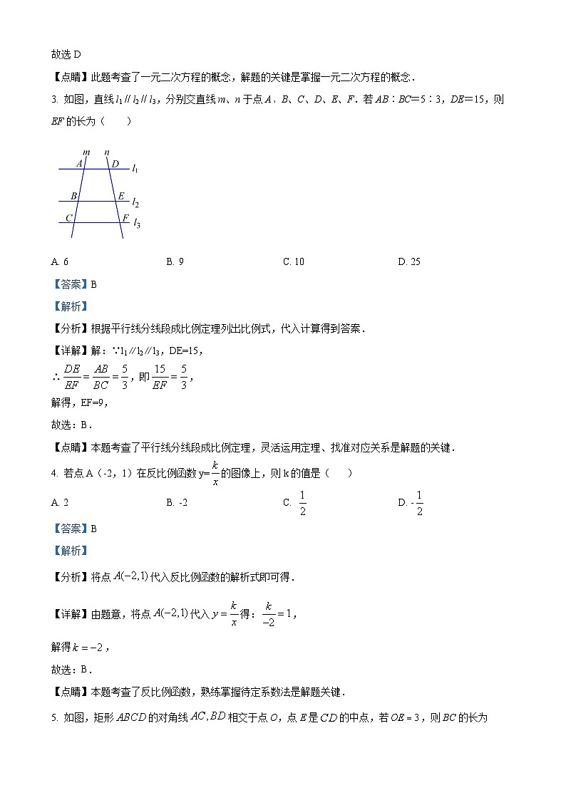 精品解析：广东省深圳华附集团校2022-2023学年九年级上学期期末学情调研数学试题（解析版）第2页