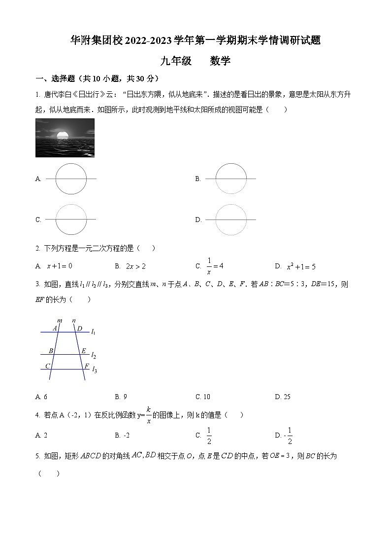 精品解析：广东省深圳华附集团校2022-2023学年九年级上学期期末学情调研数学试题（原卷版）第1页