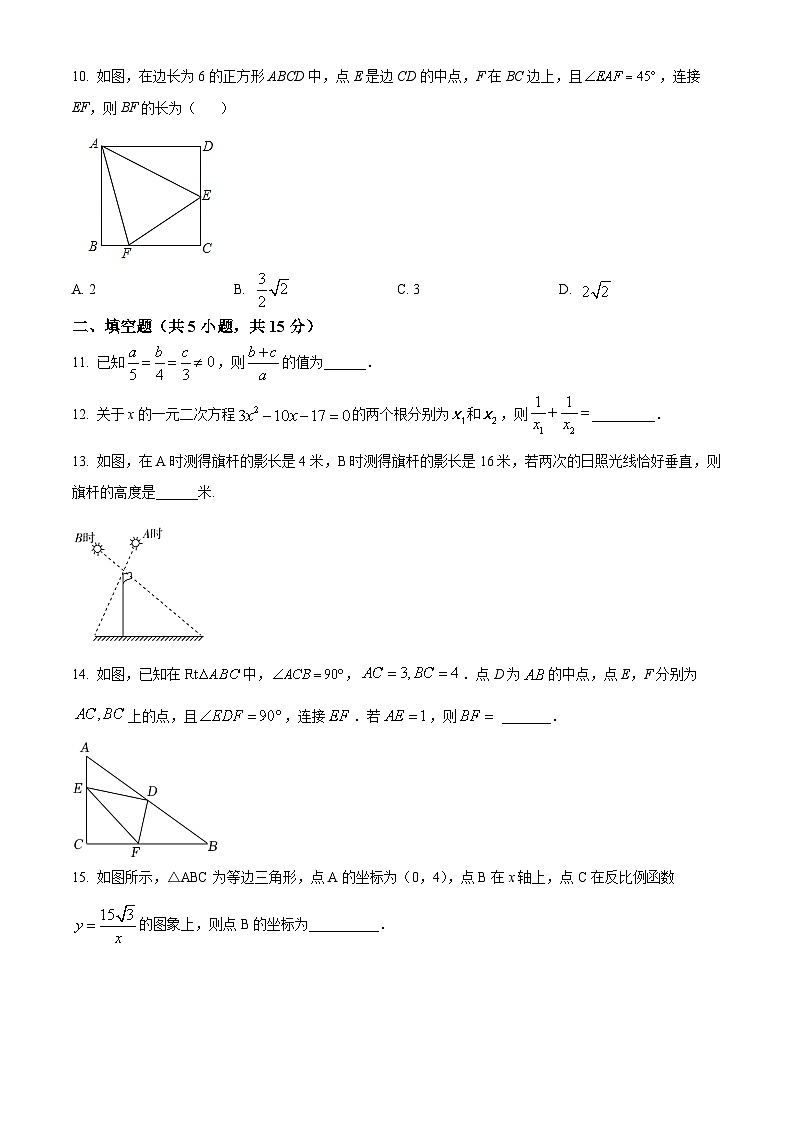 精品解析：广东省深圳华附集团校2022-2023学年九年级上学期期末学情调研数学试题（原卷版）第3页