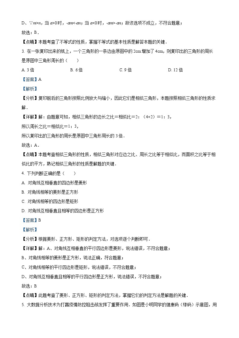 精品解析：广东省深圳实验学校2022-2023学年九年级上学期第一次月考数学试卷（解析版）第2页