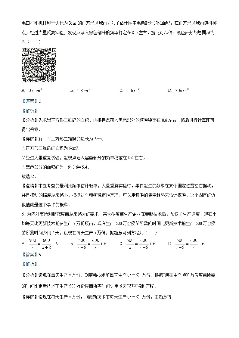 精品解析：广东省深圳实验学校2022-2023学年九年级上学期第一次月考数学试卷（解析版）第3页