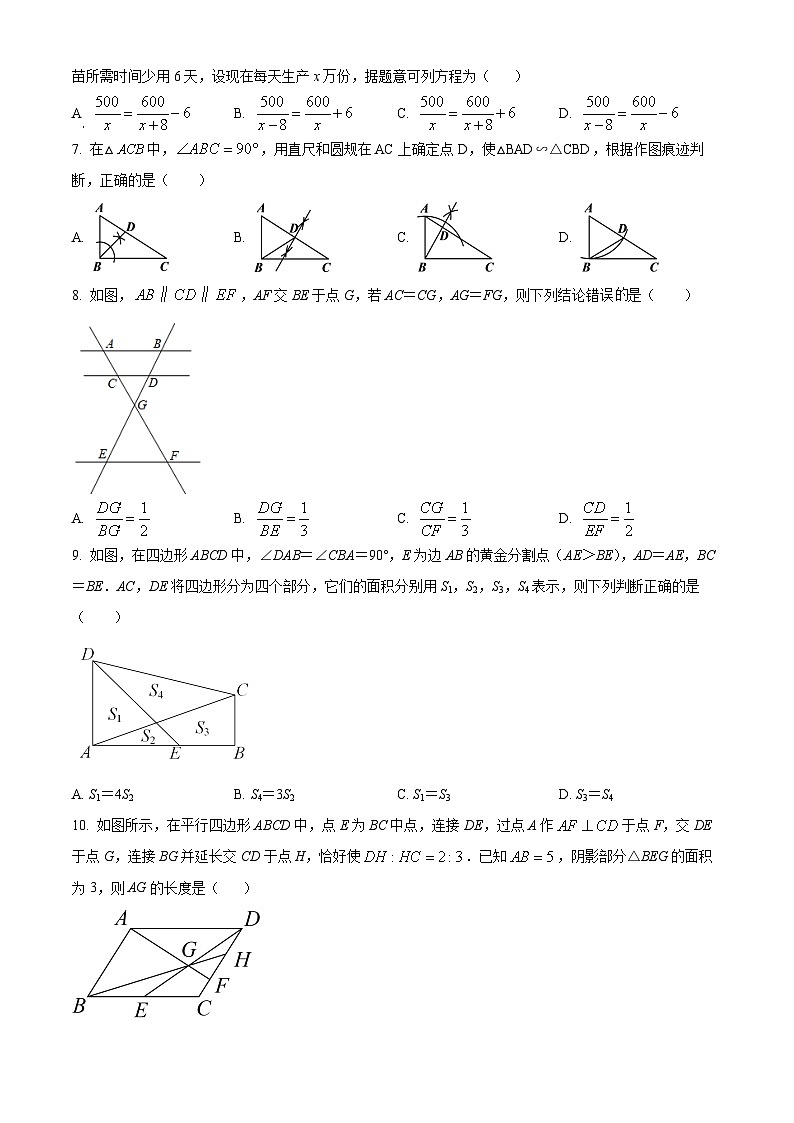 精品解析：广东省深圳实验学校2022-2023学年九年级上学期第一次月考数学试卷（原卷版）第2页