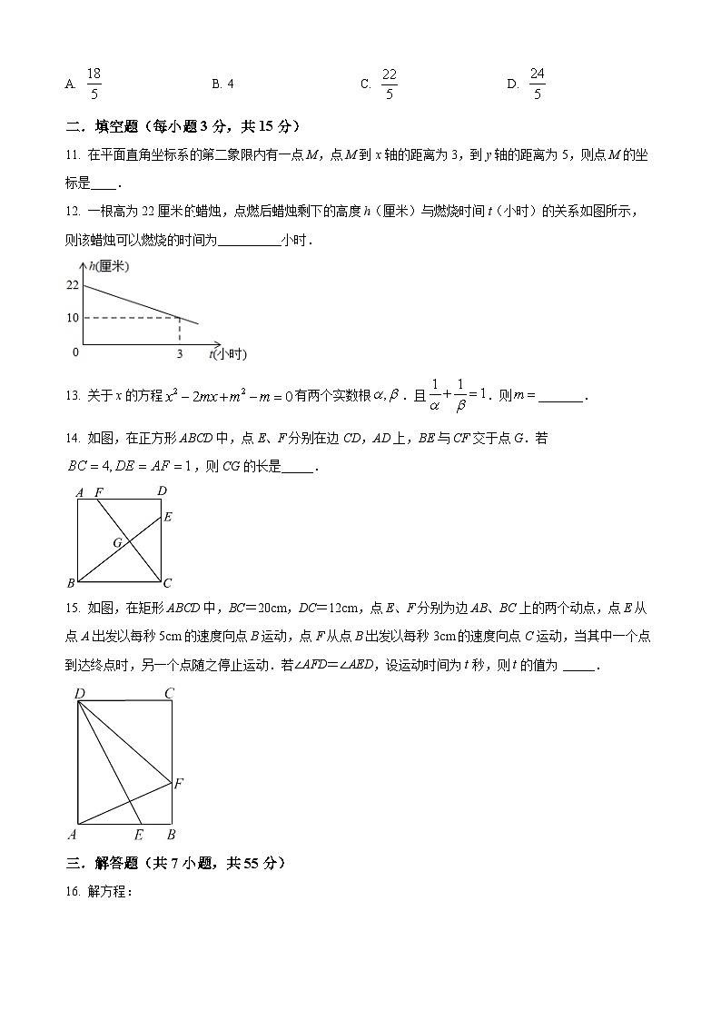 精品解析：广东省深圳实验学校2022-2023学年九年级上学期第一次月考数学试卷（原卷版）第3页