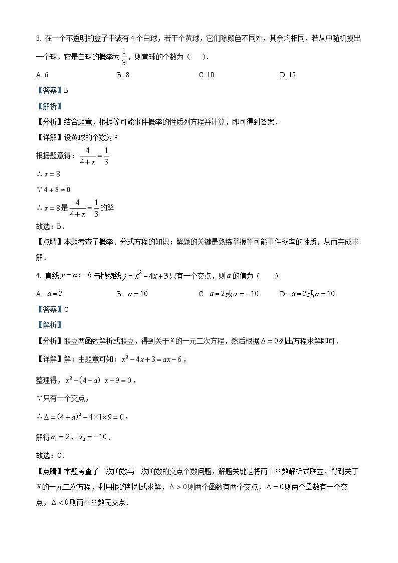 精品解析：广东省深圳市2022-2023学年九年级上学期数学期末考前模拟试卷（二）02