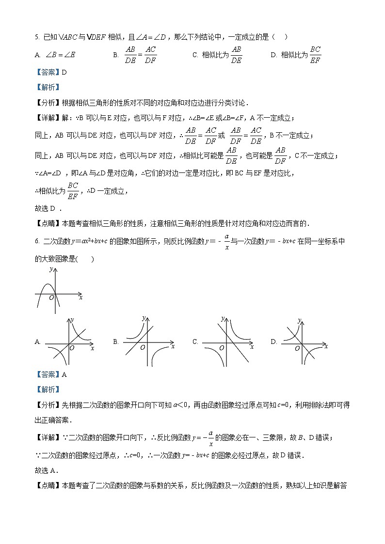 精品解析：广东省深圳市2022-2023学年九年级上学期数学期末考前模拟试卷（二）03