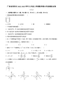 精品解析：广东省深圳市2022-2023学年九年级上学期数学期末考前模拟试卷（二）