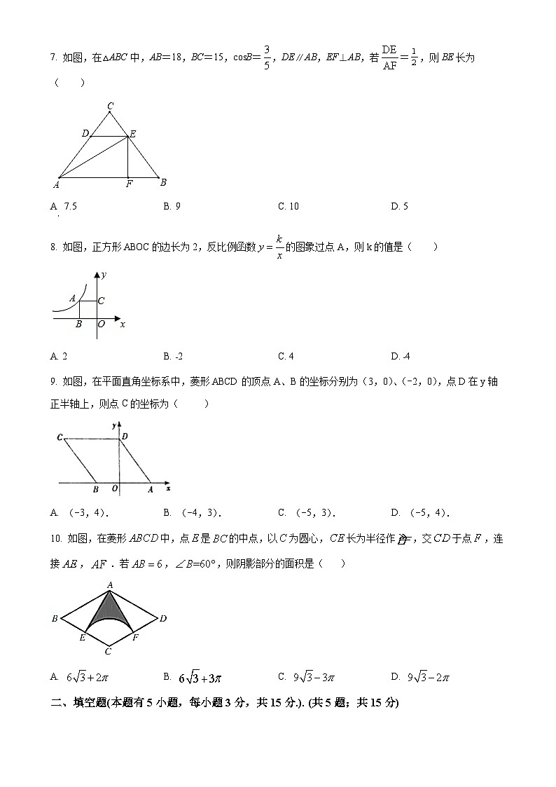 精品解析：广东省深圳市2022-2023学年九年级上学期数学期末考前模拟试卷（二）02