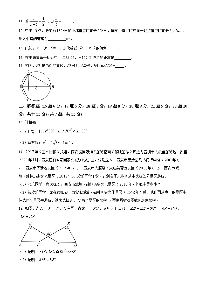 精品解析：广东省深圳市2022-2023学年九年级上学期数学期末考前模拟试卷（二）03