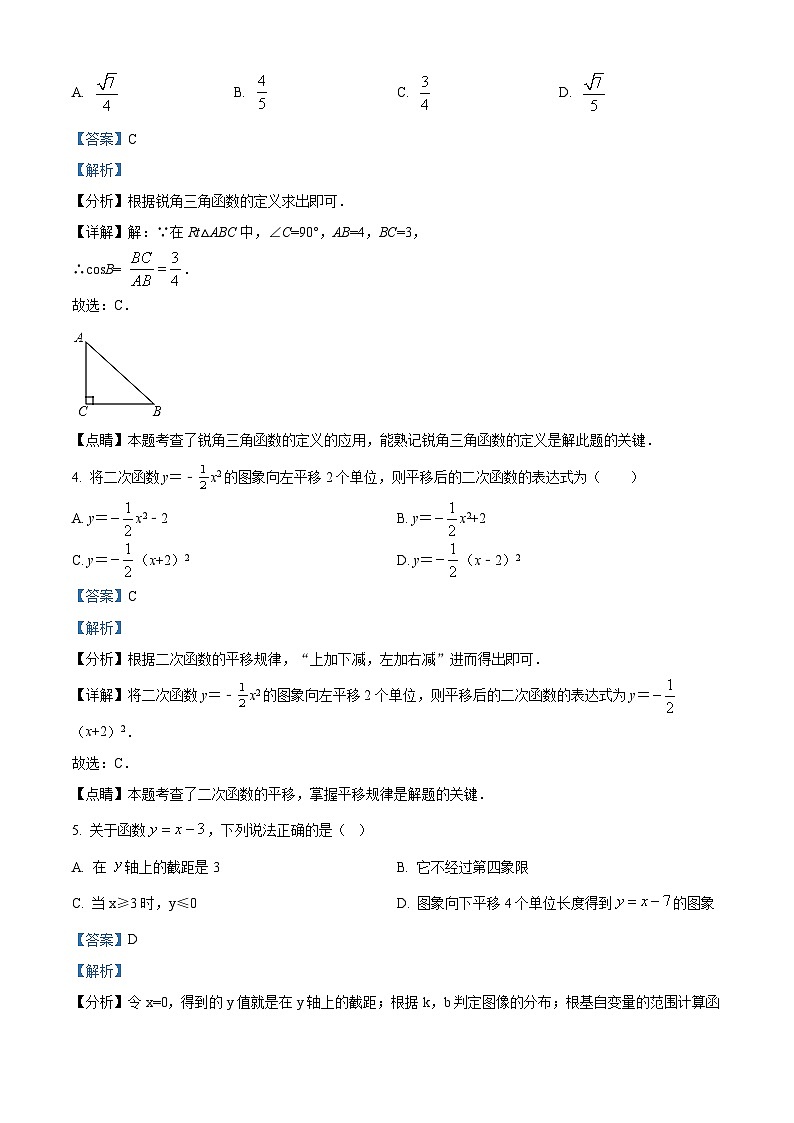精品解析：广东省深圳市2022-2023学年九年级上学期数学期末考前模拟试卷（三）（解析版）第2页