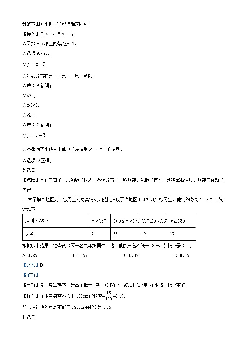 精品解析：广东省深圳市2022-2023学年九年级上学期数学期末考前模拟试卷（三）（解析版）第3页