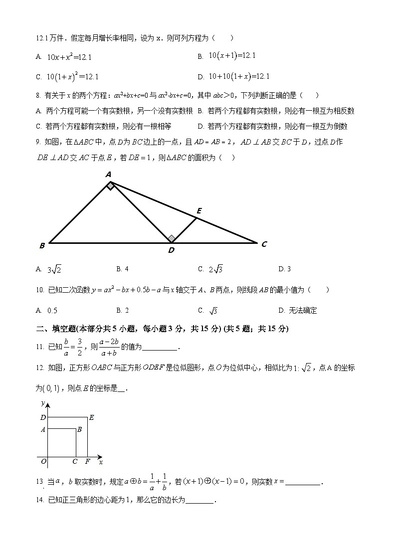 精品解析：广东省深圳市2022-2023学年九年级上学期数学期末考前模拟试卷（三）（原卷版）第2页