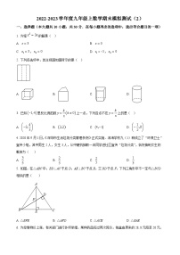 精品解析：广东省深圳市2022-2023学年九年级上学期数学期末模拟测试（2）