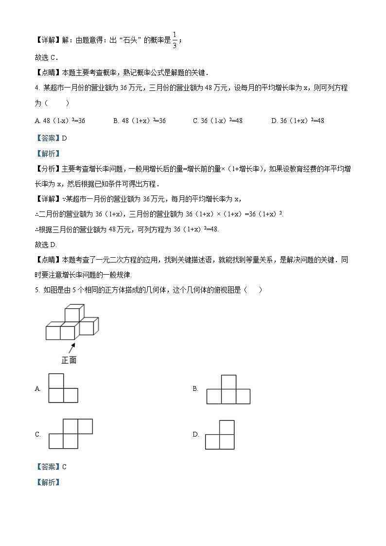 精品解析：广东省深圳市百合外国语学校2022—2023 学年九年级上学期期中考试数学试卷（解析版）第2页