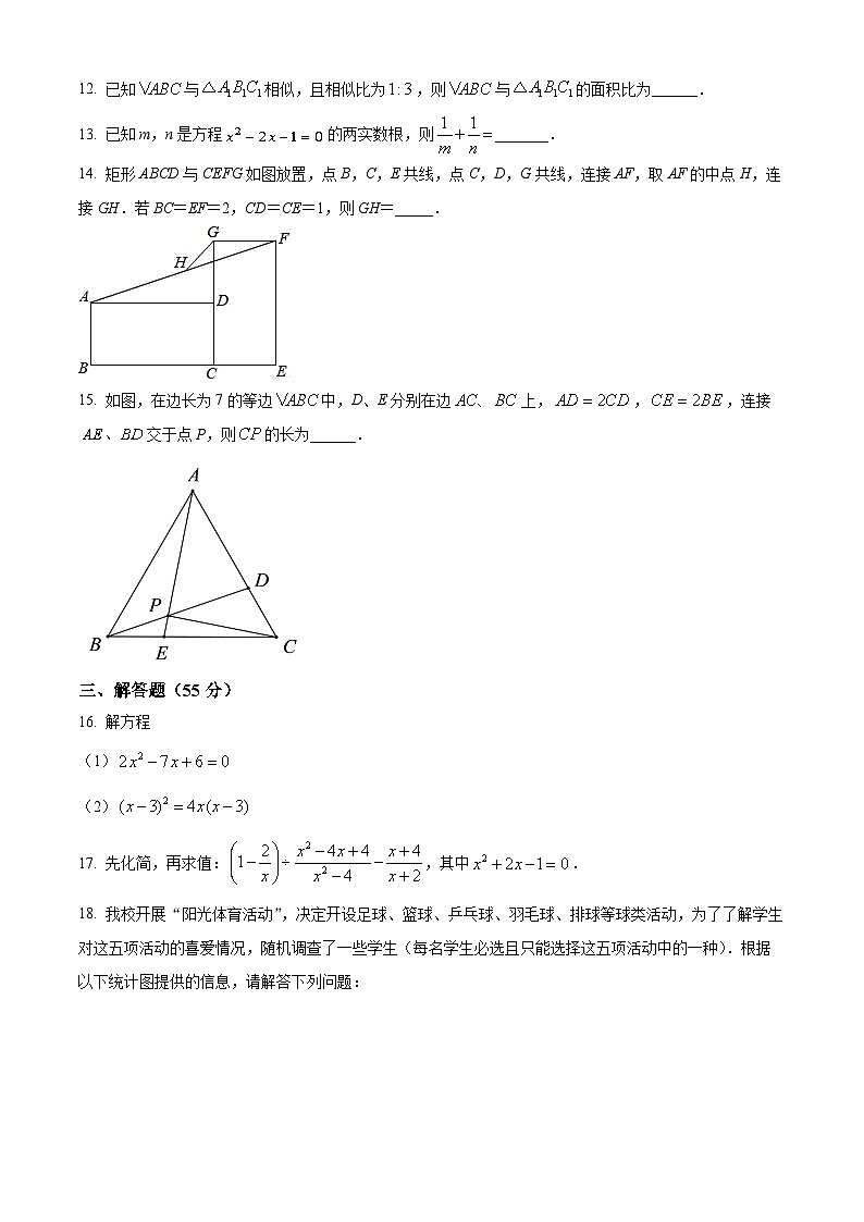 精品解析：广东省深圳市百合外国语学校2022—2023 学年九年级上学期期中考试数学试卷（原卷版）第3页