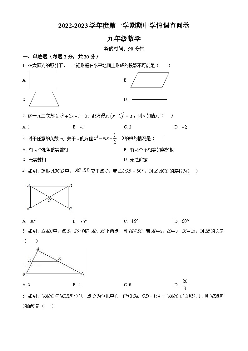 精品解析：广东省深圳市2022-2023学年九年级上学期数学期中考试卷（原卷版）第1页