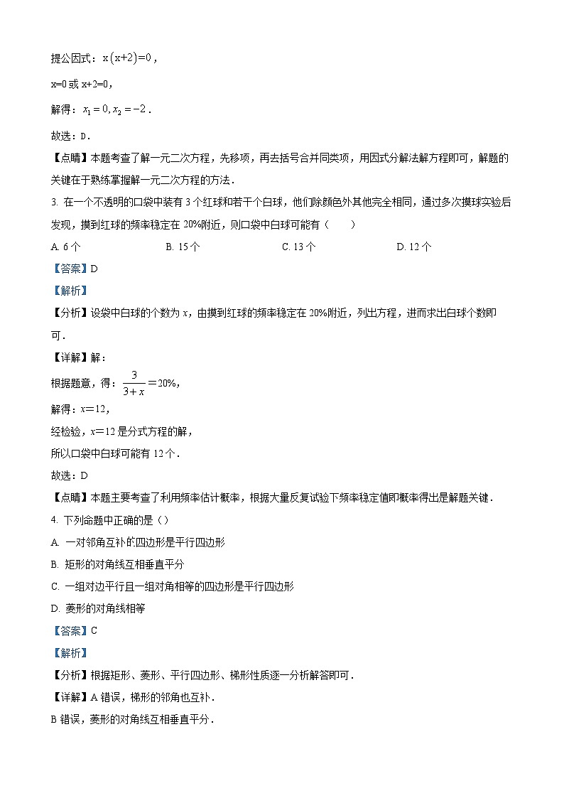 精品解析：广东省深圳市宝安中学（集团）2022-2023学年九年级上学期数学第16周周末练习（解析版）第2页