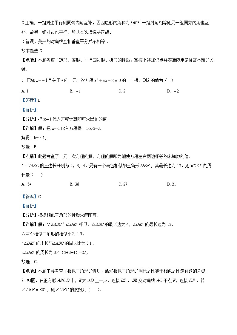 精品解析：广东省深圳市宝安中学（集团）2022-2023学年九年级上学期数学第16周周末练习（解析版）第3页