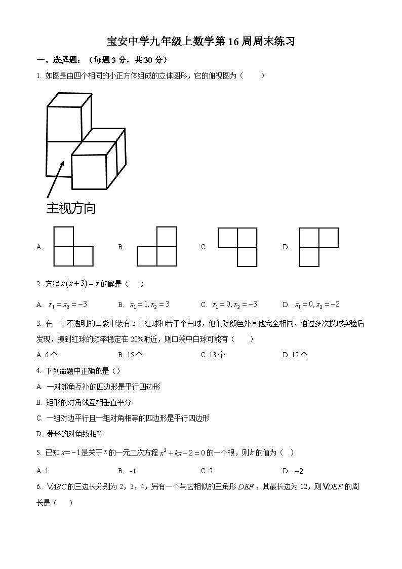 精品解析：广东省深圳市宝安中学（集团）2022-2023学年九年级上学期数学第16周周末练习（原卷版）第1页