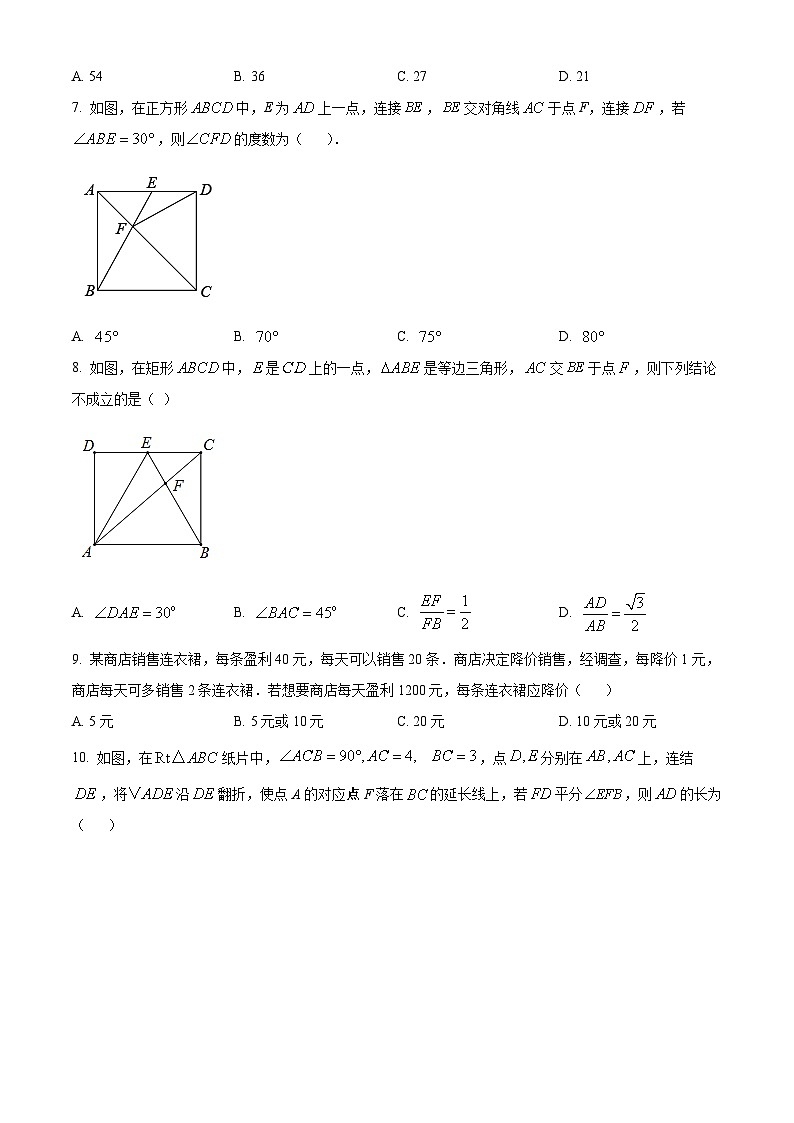 精品解析：广东省深圳市宝安中学（集团）2022-2023学年九年级上学期数学第16周周末练习（原卷版）第2页