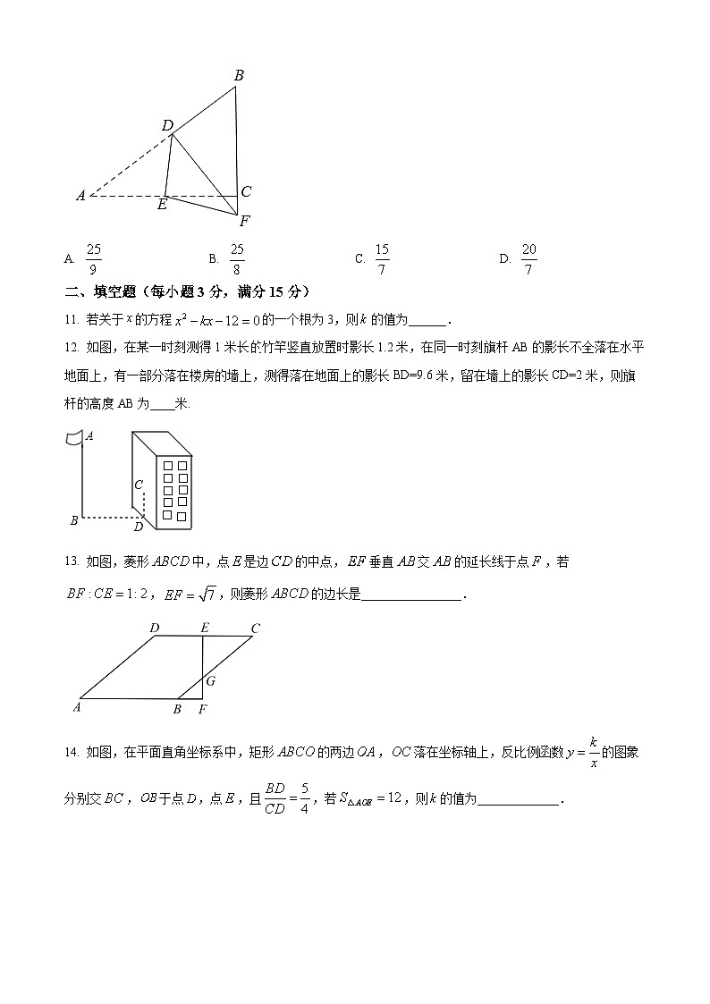 精品解析：广东省深圳市宝安中学（集团）2022-2023学年九年级上学期数学第16周周末练习（原卷版）第3页