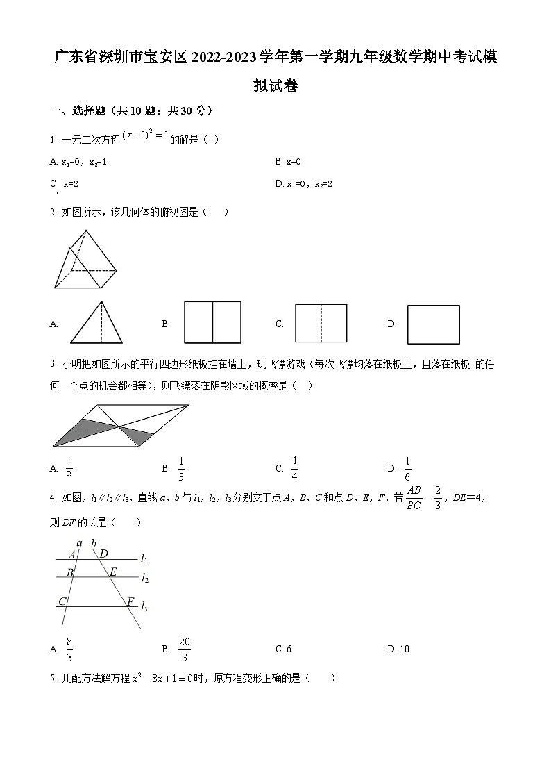 精品解析：广东省深圳市宝安区2022-2023学年九年级上学期数学期中考试模拟试卷（原卷版）第1页