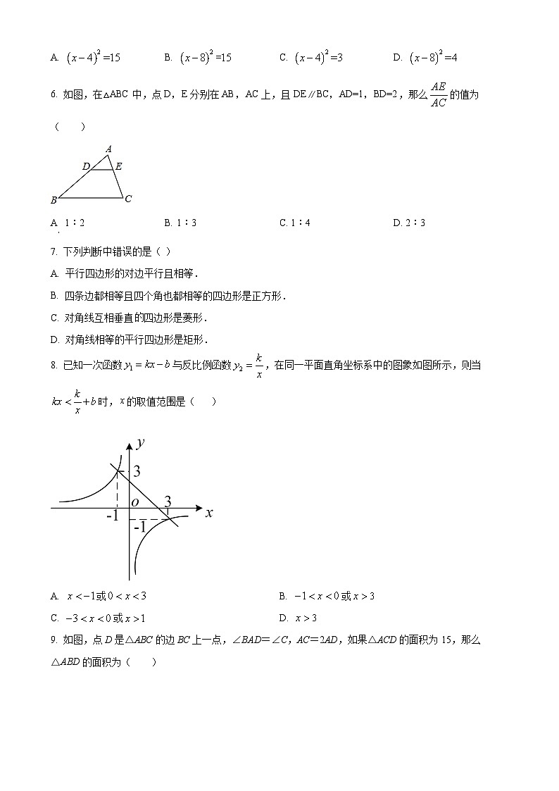 精品解析：广东省深圳市宝安区2022-2023学年九年级上学期数学期中考试模拟试卷（原卷版）第2页