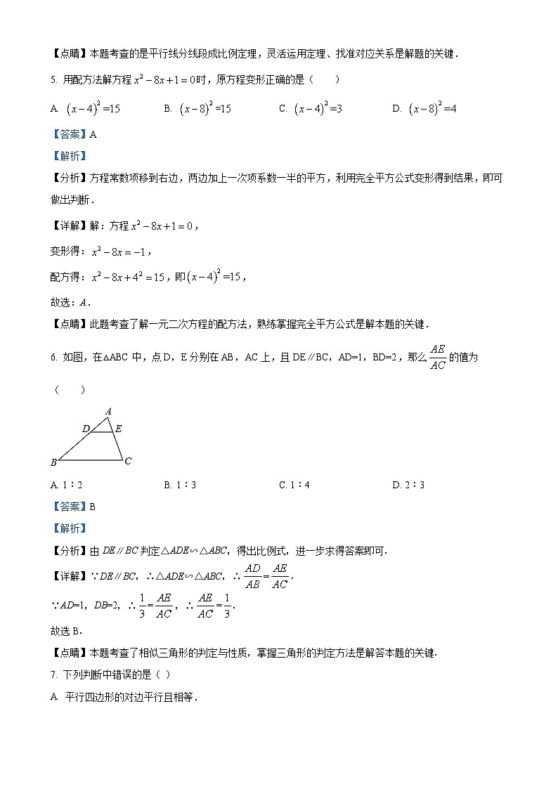 精品解析：广东省深圳市宝安区2022-2023学年九年级上学期数学期中考试模拟试卷（解析版）第3页