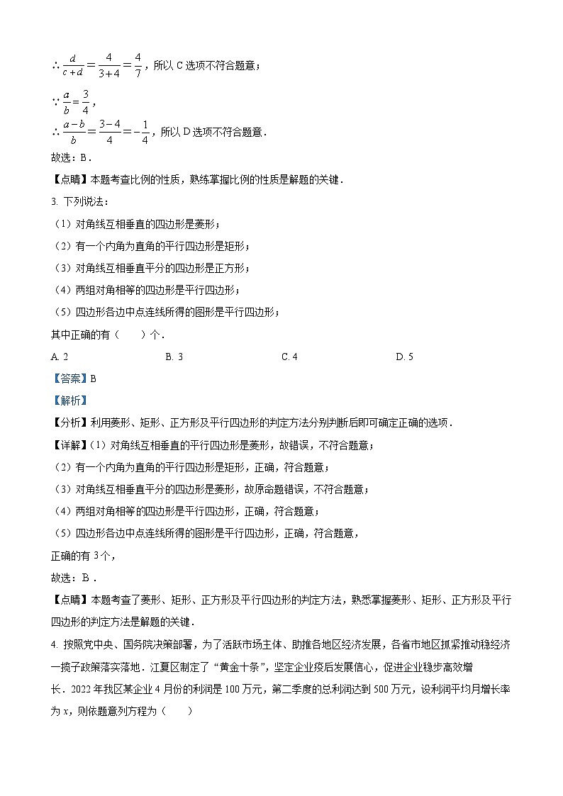 精品解析：广东省深圳市翠园教育集团2022-2023学年九年级上学期期中数学试卷（解析版）第2页