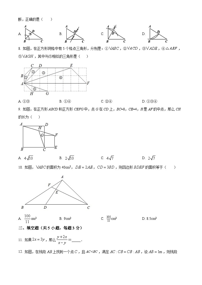 精品解析：广东省深圳市翠园教育集团2022-2023学年九年级上学期期中数学试卷（原卷版）第2页