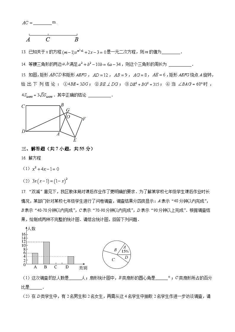 精品解析：广东省深圳市翠园教育集团2022-2023学年九年级上学期期中数学试卷（原卷版）第3页